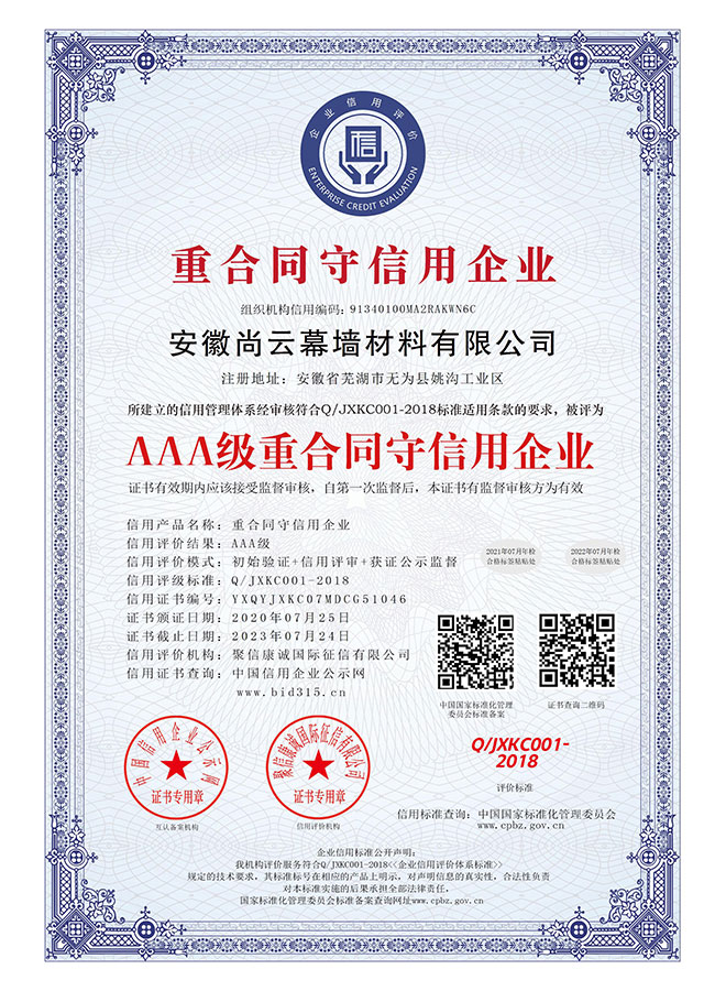 AAA級重合同守信用企業(yè)_中文版