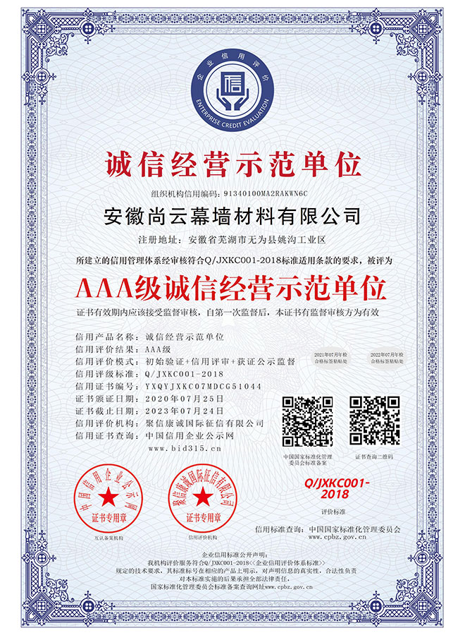 AAA級(jí)誠(chéng)信經(jīng)營(yíng)示范單位_中文版